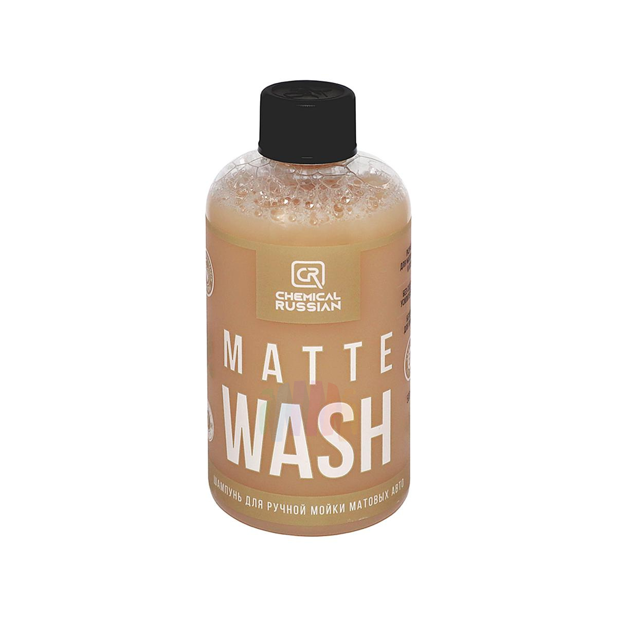 CHEMICAL RUSSIAN Matte Wash CR747 Автошампунь для ручной мойки матовых автомобилей 500 мл.