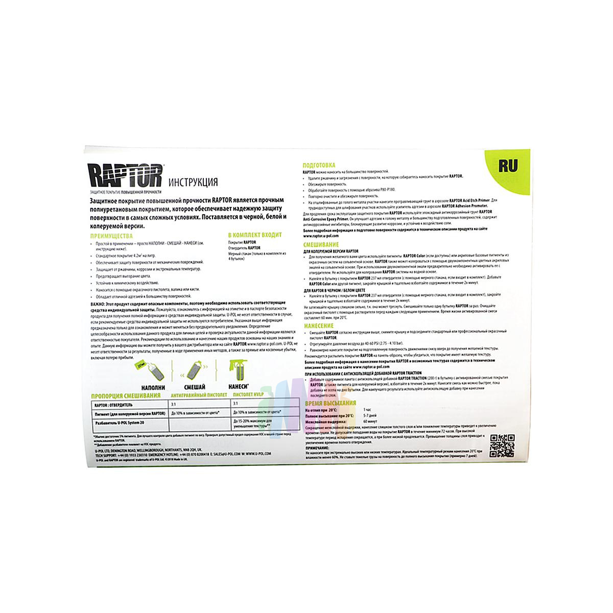 Защитное покрытие раптор U-POL RLW/S4 Raptor White белое  4