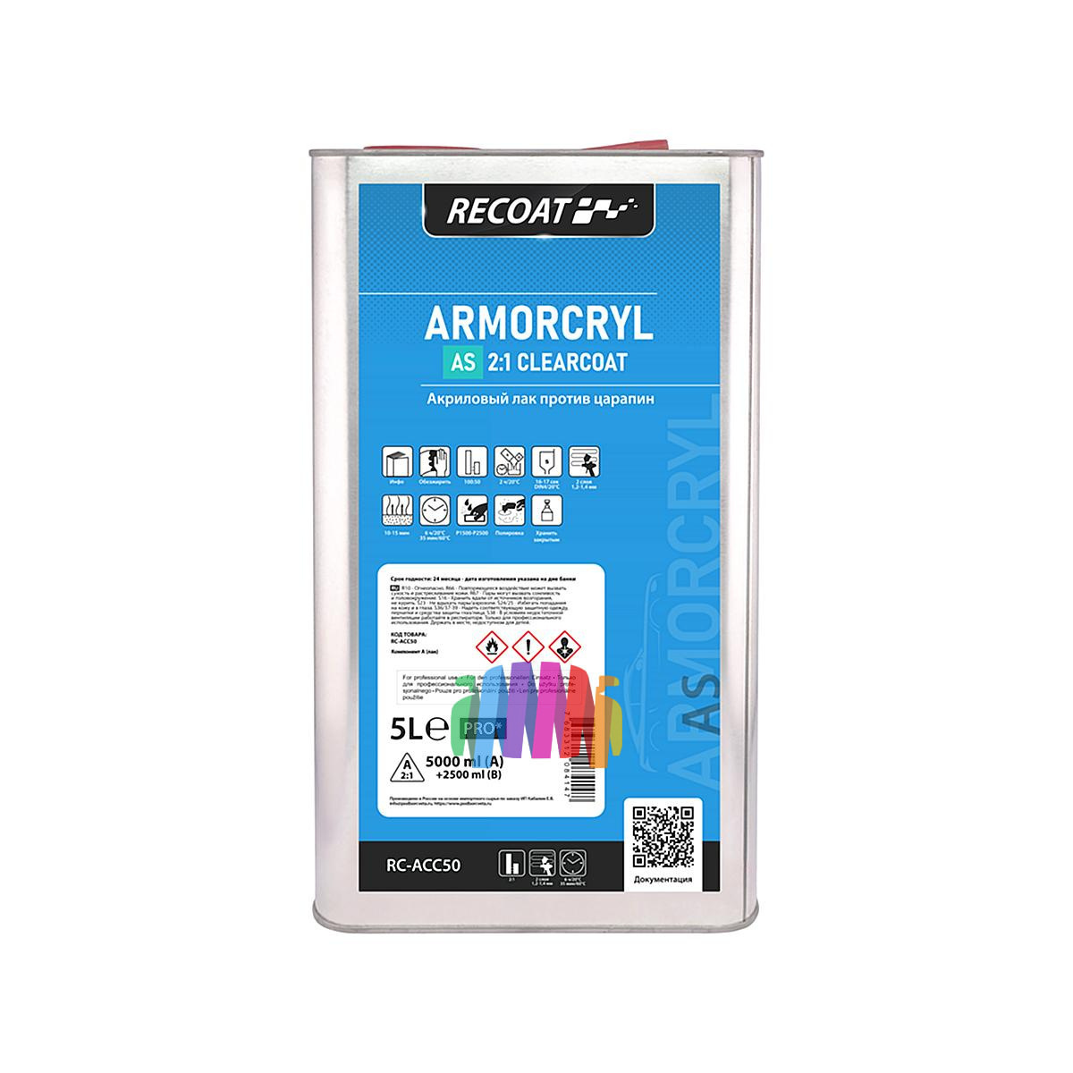 RECOAT Прозрачный акриловый лак против царапин 2K AS ARMORCRYL (RC-ACC50) 5 л. + 2,5 л. 2