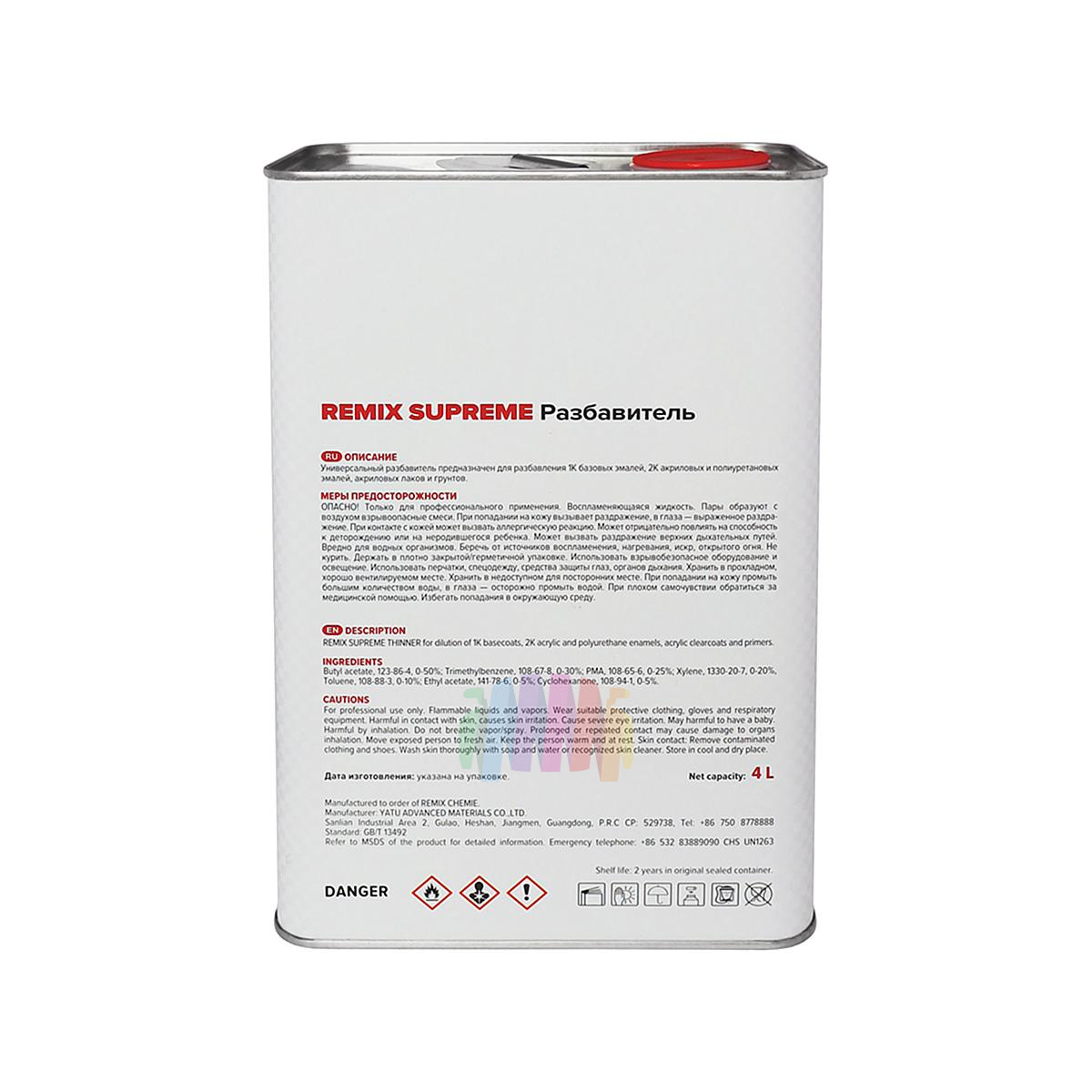 Разбавитель универсальный стандартный Remix Supreme Thinner Autorefinishing 4 л. 2