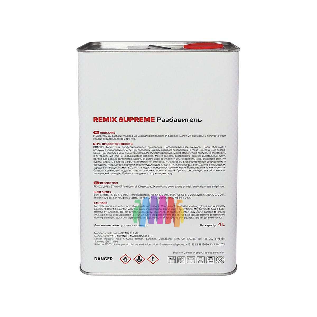 Разбавитель универсальный стандартный Remix Supreme Thinner Autorefinishing 4 л. 2