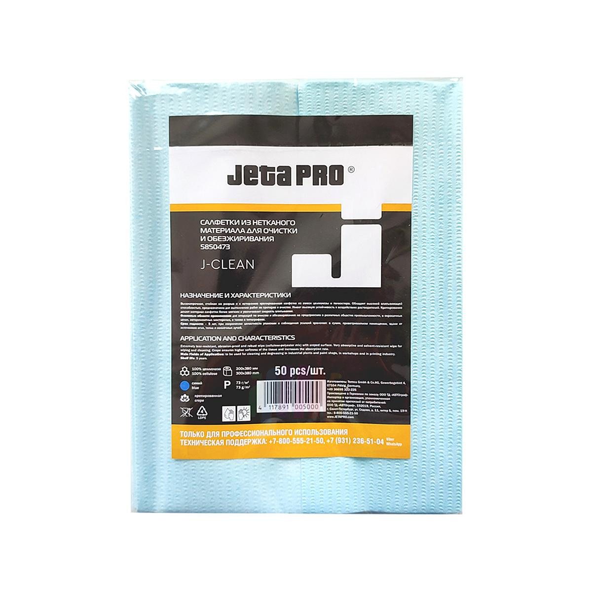 JETA PRO 5850473 Нетканая салфетка для очистки и обезжиривания поверхностей 300 x 380 мм.