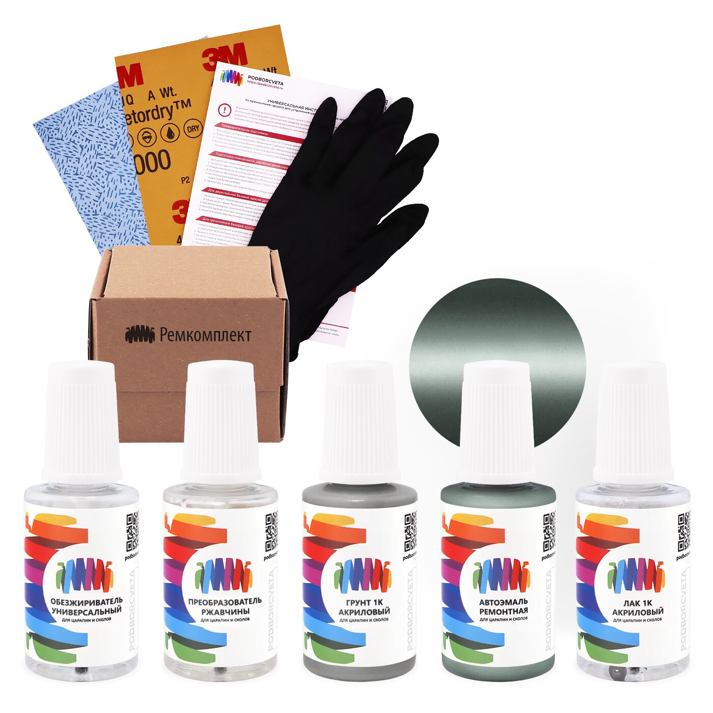 Ремкомплект для Nissan (Ниссан) «Grayish Lt.Gray», код цвета DJ3 (серый), базовая автоэмаль, набор для ремонта сколов и царапин