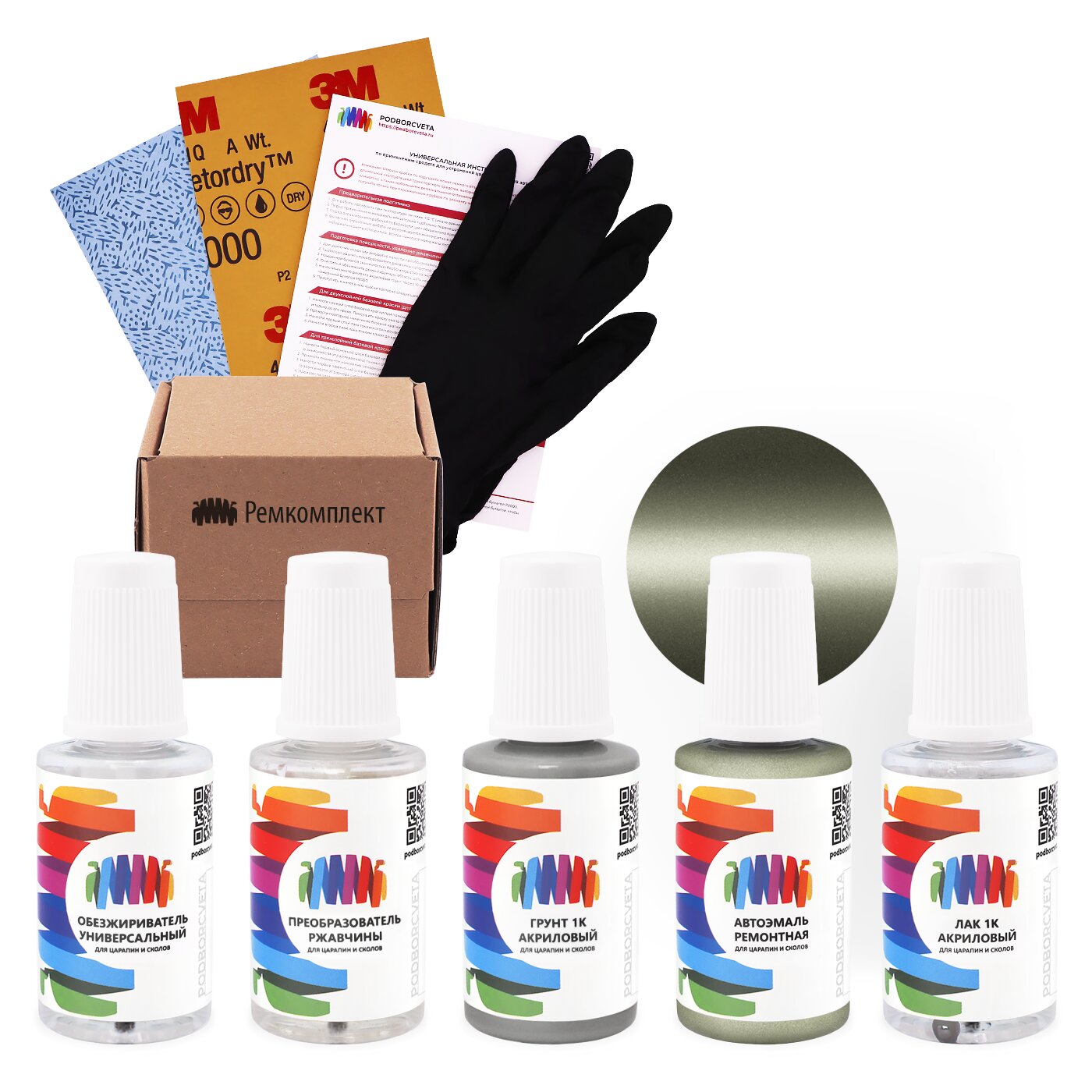 Ремкомплект для Audi (Ауди) «Platanengruen», код цвета 8M, 8M8M, LX6Y, X6Y (зеленый), базовая автоэмаль, набор для ремонта сколов и царапин