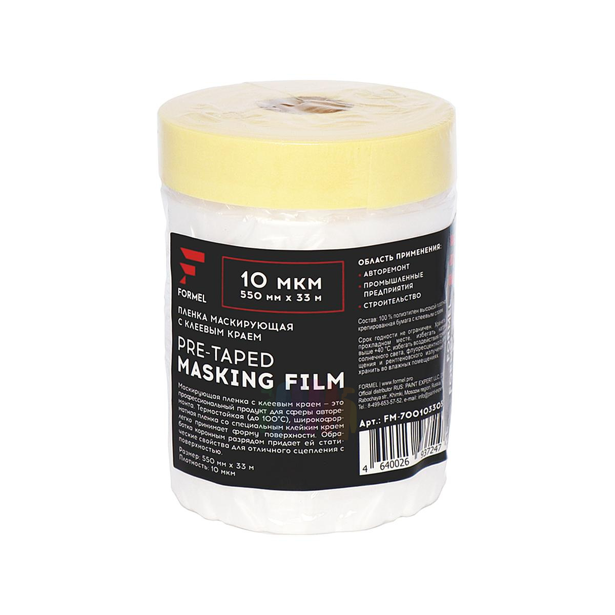FORMEL FM-70010330550 Pre-Taped Masking Film Пленка маскирующая укрывная с клеевым краем 550 мм. * 33 м. 10 микрон