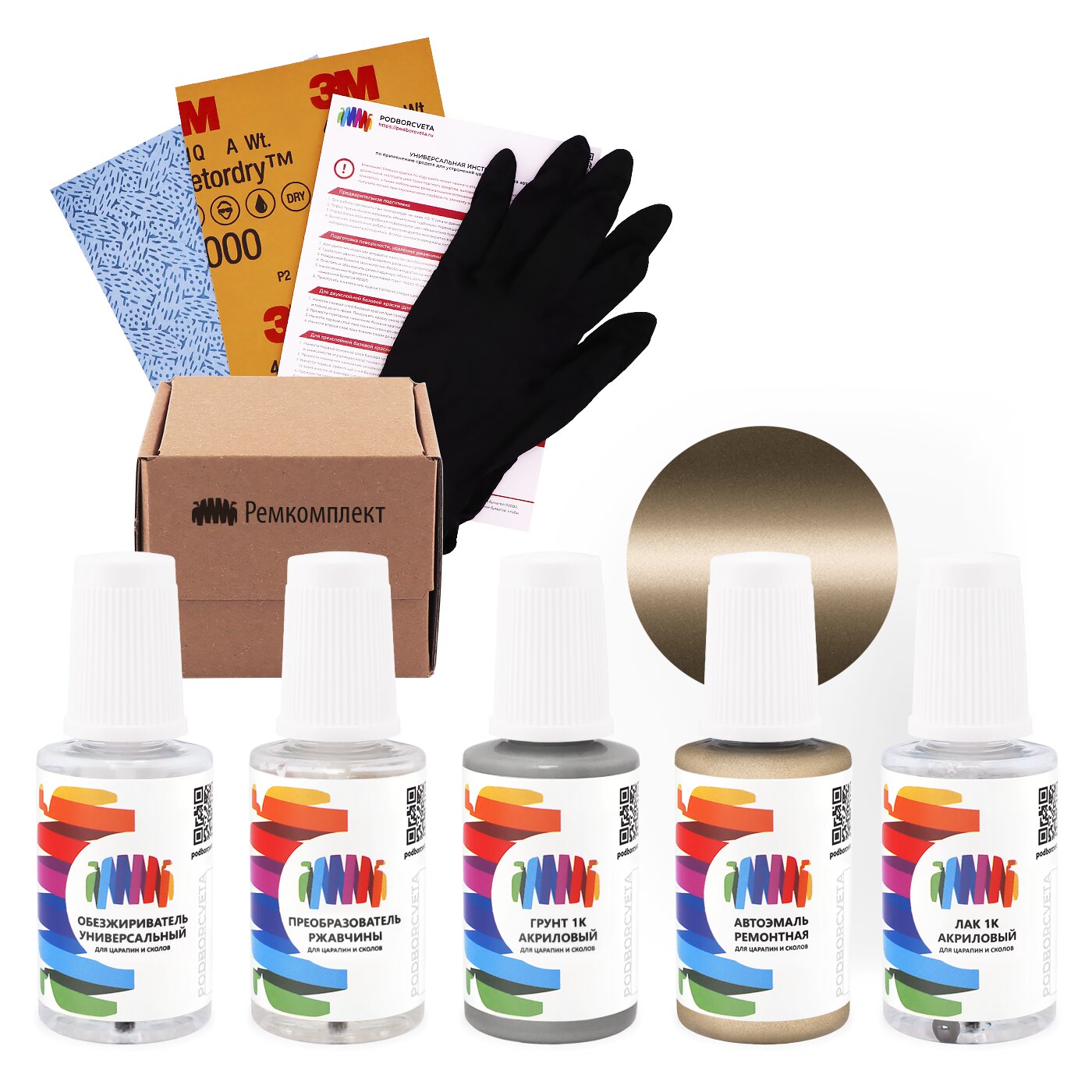 Ремкомплект для Fiat (Фиат) «Beige Luna», код цвета 748, KCP (бежевый), базовая автоэмаль, набор для ремонта сколов и царапин