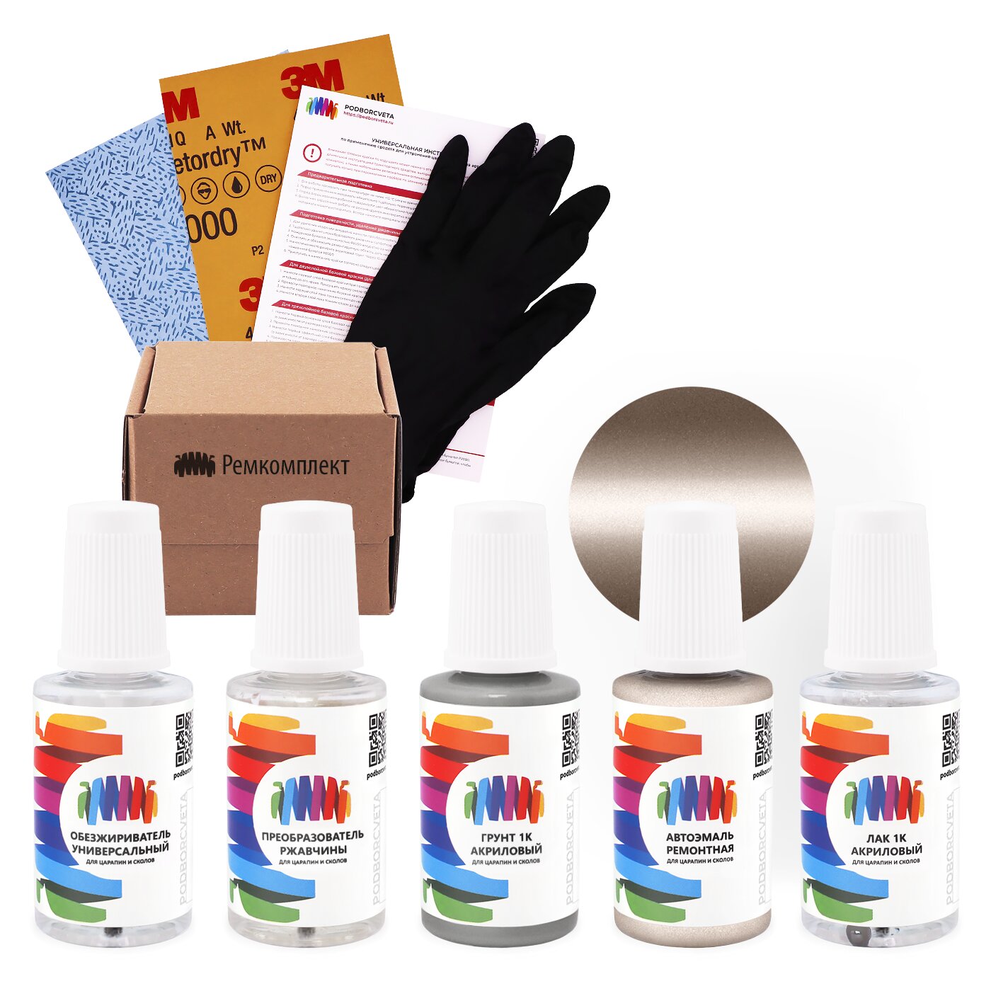 Ремкомплект для Volkswagen (Фольксваген) «Bege Champagne», код цвета VWL7034 (бежевый), базовая автоэмаль, набор для ремонта сколов и царапин