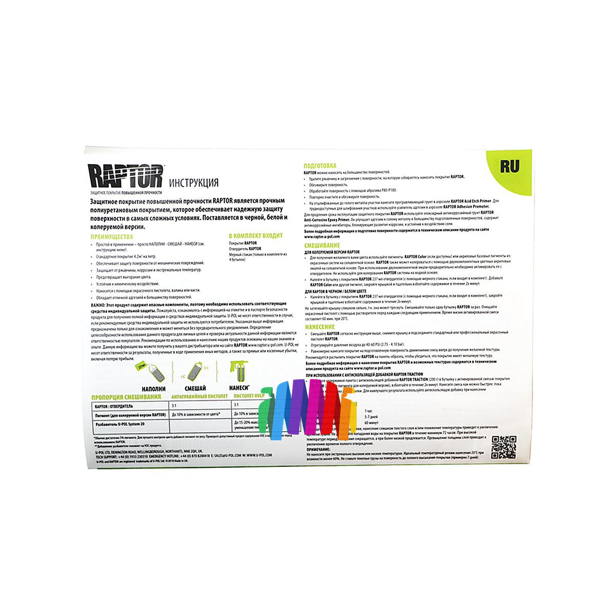 Защитное покрытие раптор U-POL RLB/S4 Raptor Black черное  4