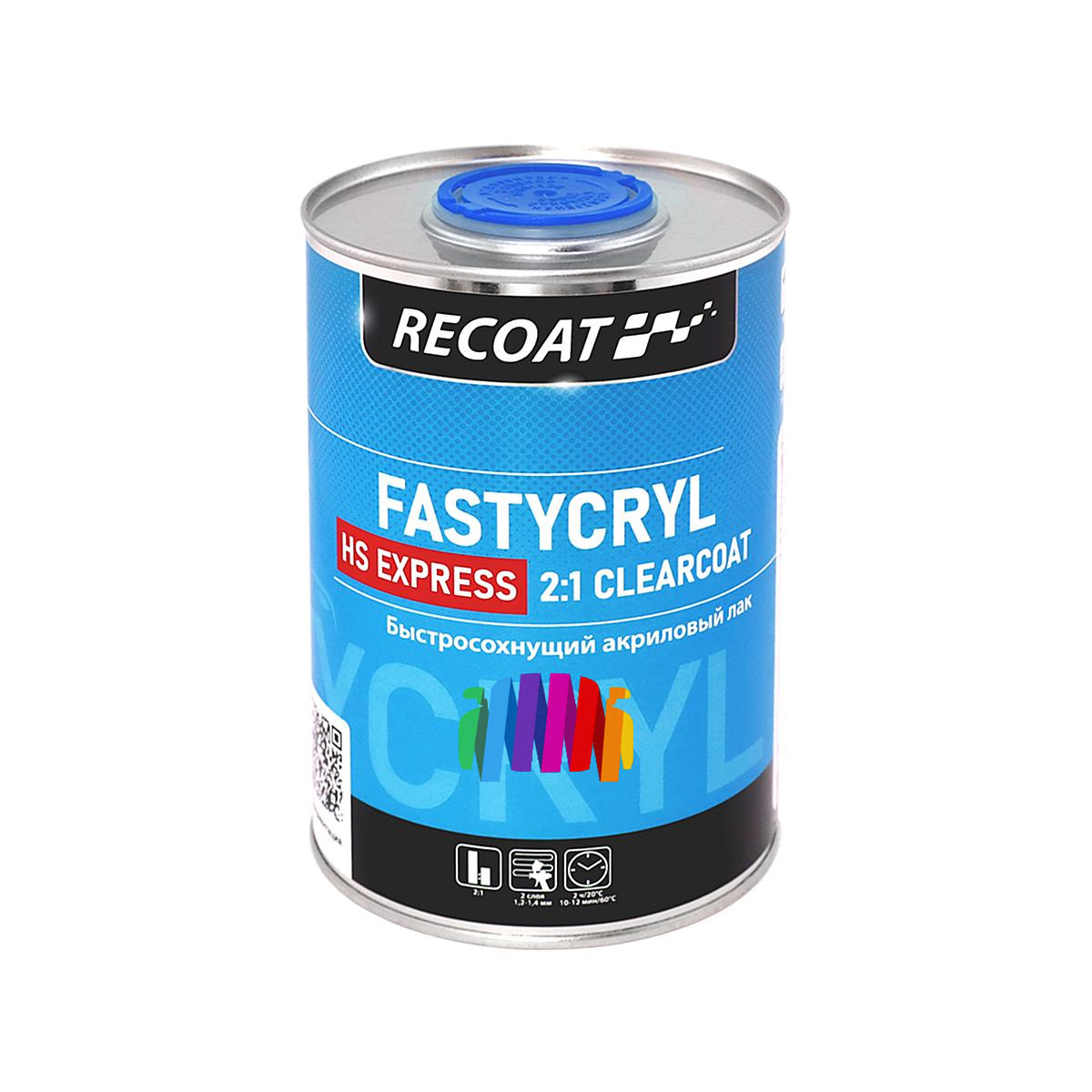 Быстросохнущий прозрачный акриловый лак RECOAT 2K HS Express FASTYCRYL (RC-PCC10) 1+0,5 л. 3