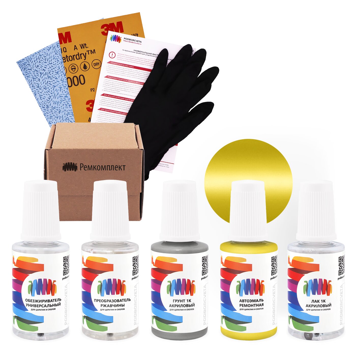 Ремкомплект для Honda (Хонда) «Attract Yellow», код цвета 72P, Y72P, Y-72P (желтый), базовая автоэмаль 3 сл., набор для ремонта сколов и царапин