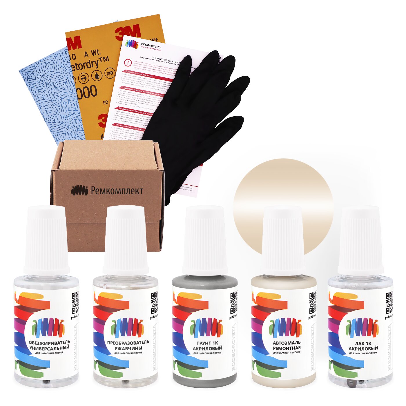 Ремкомплект для GMC (Дженерал моторс) «Alabaster», код цвета GMA9974P, WA9974 (бежевый), базовая автоэмаль, набор для ремонта сколов и царапин