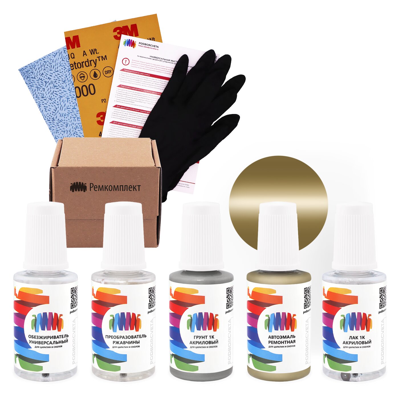 Ремкомплект для Volkswagen (Фольксваген) «Olivgrau», код цвета 9718, R702 (серый), базовая автоэмаль, набор для ремонта сколов и царапин