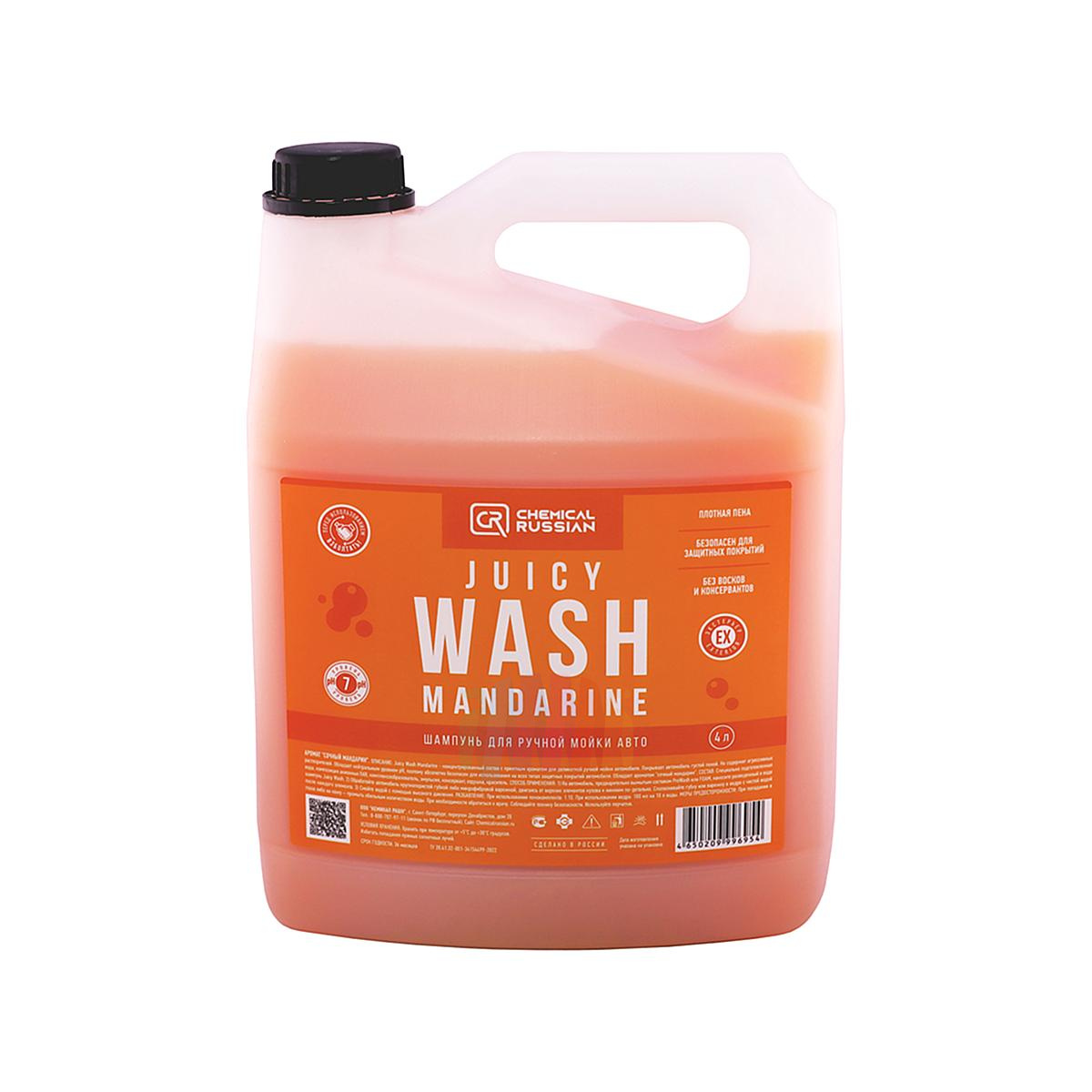 CHEMICAL RUSSIAN Juicy Wash Автошампунь концентрат для ручной мойки автомобиля 4 л.