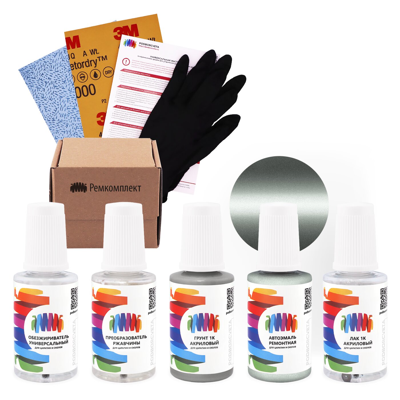 Ремкомплект для Aston Martin (Астон Мартин) «Snow Shadow Gray», код цвета 1337 (серый), базовая автоэмаль, набор для ремонта сколов и царапин