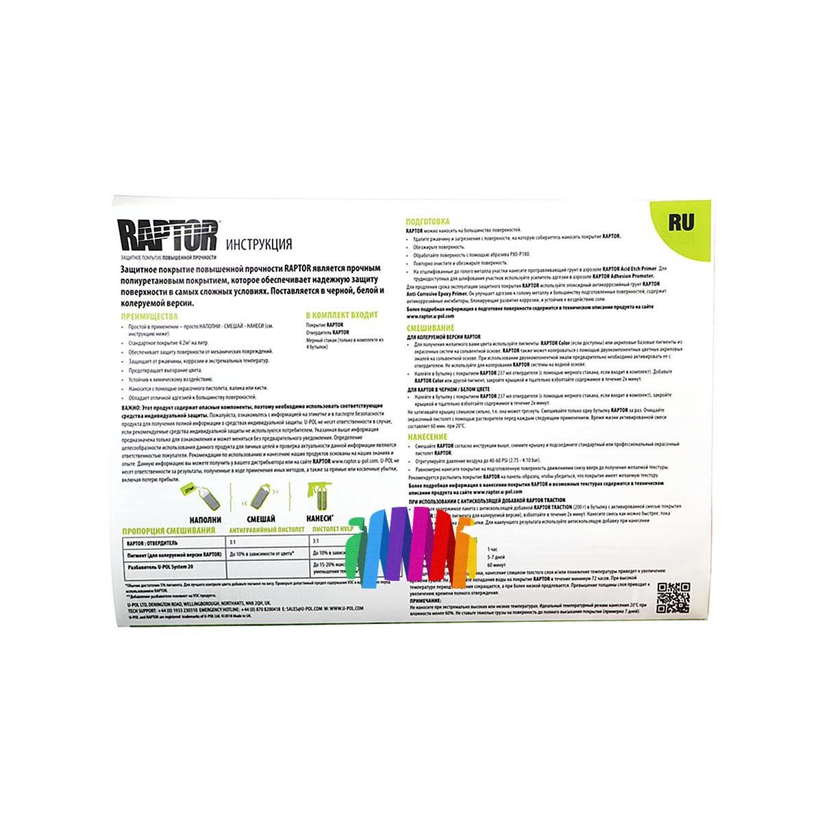 Защитное покрытие раптор U-POL RLB/S4 Raptor Black черное  4