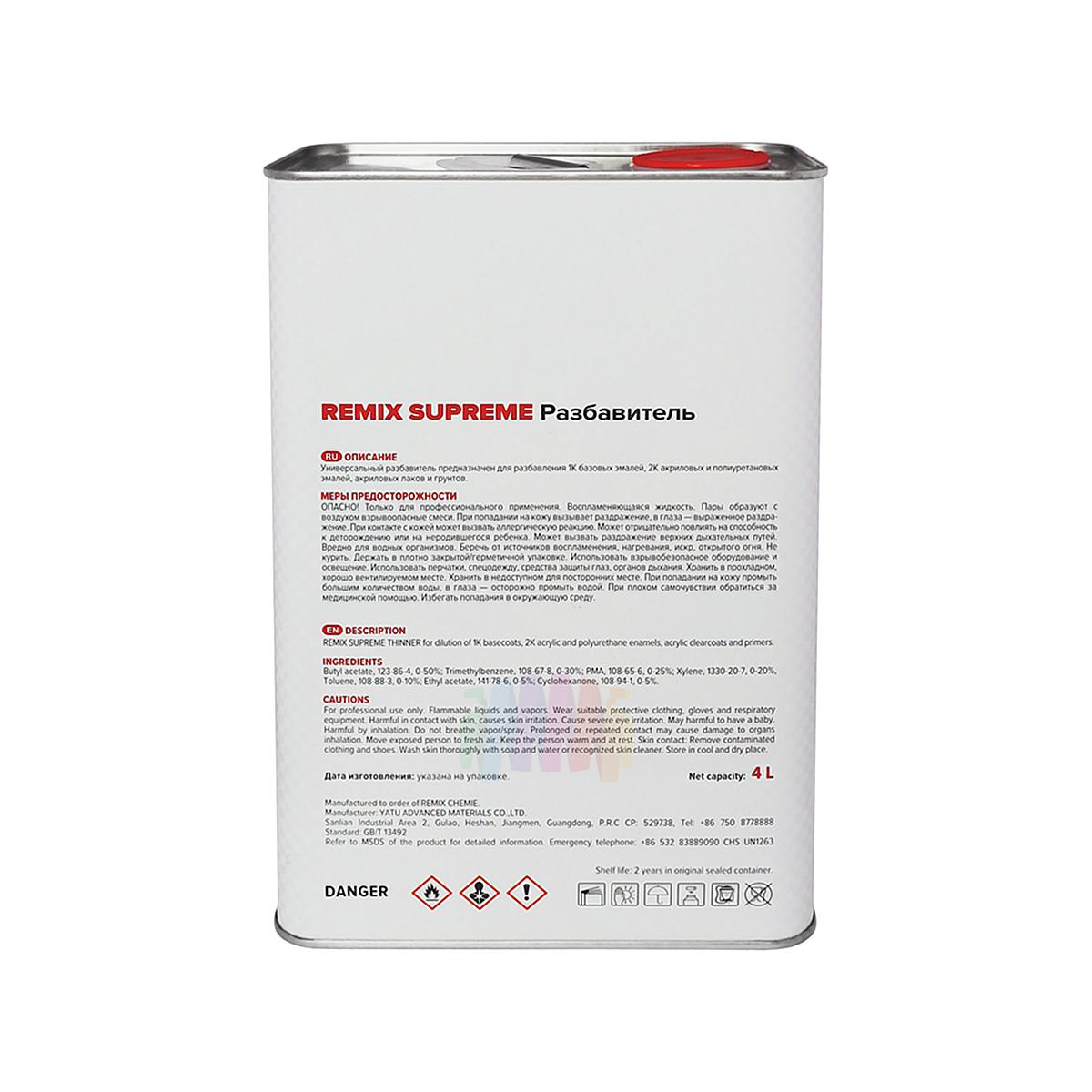 Разбавитель универсальный стандартный Remix Supreme Thinner Autorefinishing 4 л. 2