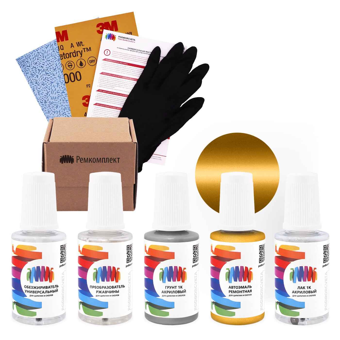 Ремкомплект для Volkswagen (Фольксваген) «Safrangelb», код цвета L1V, LL1V, L-L1V (желтый), базовая автоэмаль, набор для ремонта сколов и царапин