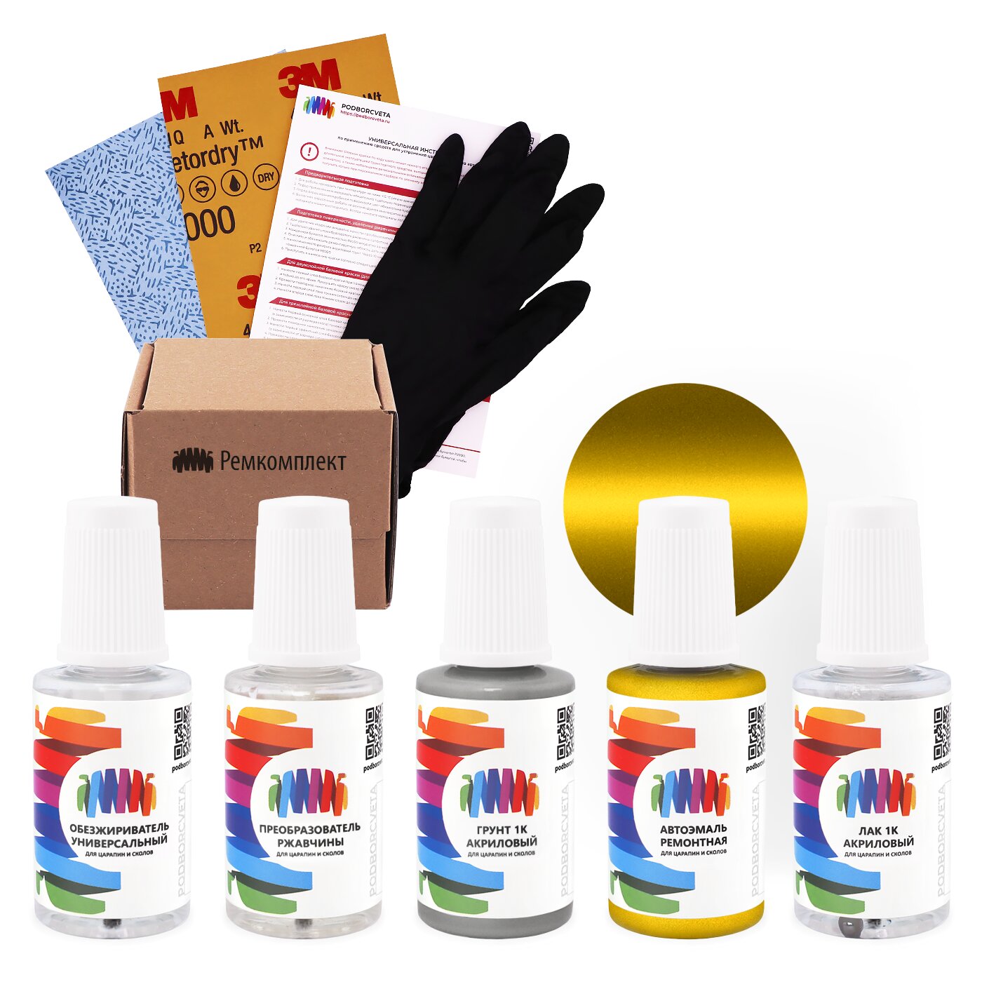 Ремкомплект для Opel (Опель) «Kurkuma», код цвета 41M, G5H, L41M, L-41M, W181X, W-181X, WA181X (желтый), базовая автоэмаль, набор для ремонта сколов и царапин