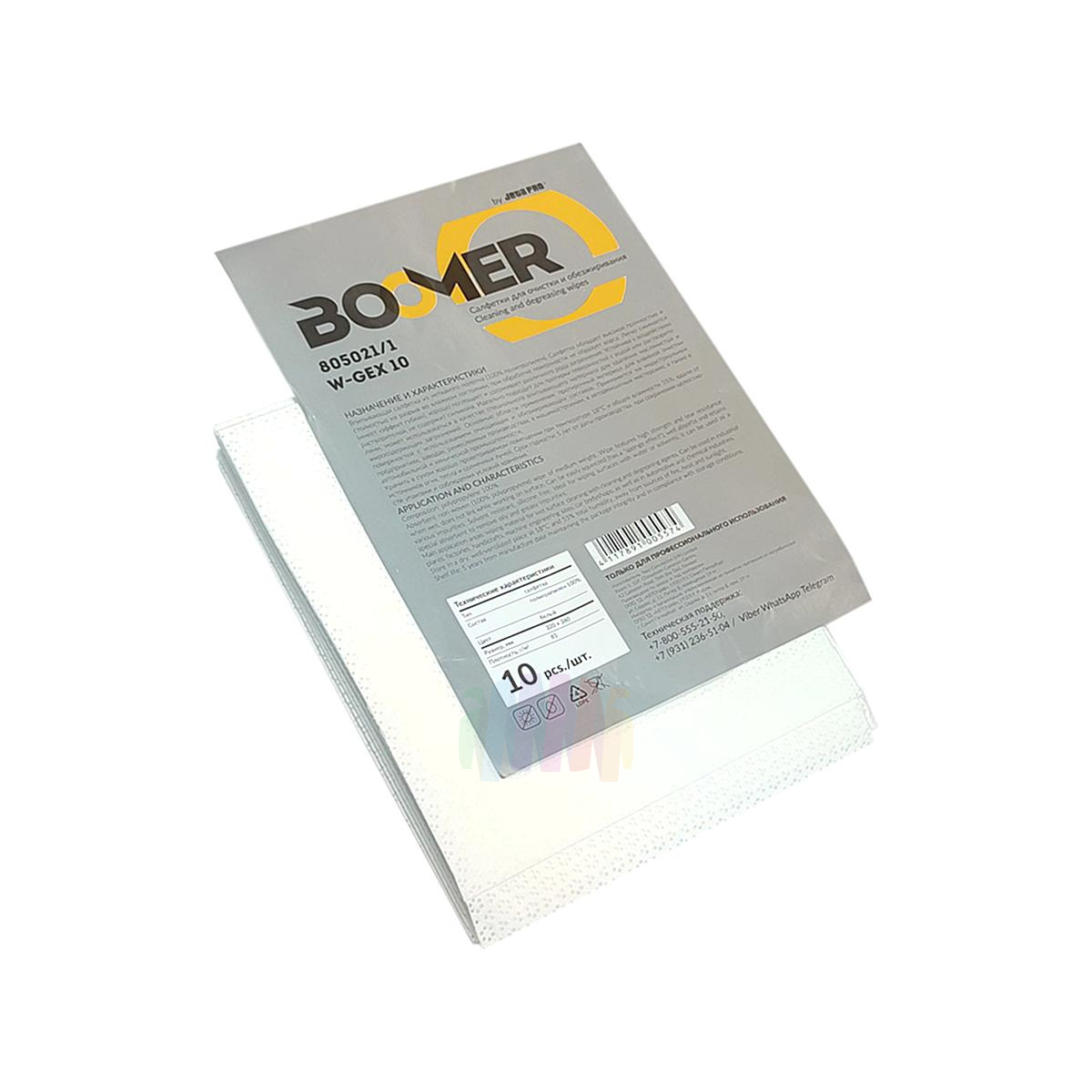 BOOMER 805021 Нетканые полипропиленовые салфетки (белый) 320 * 360 мм., упаковка 10 шт.
