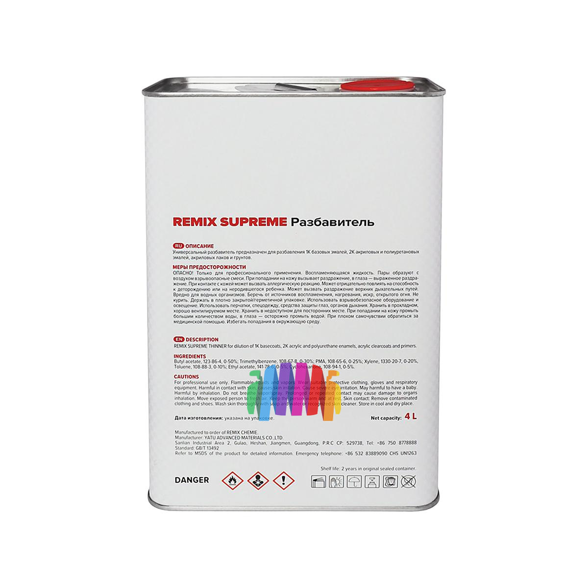 Разбавитель универсальный стандартный Remix Supreme Thinner Autorefinishing 4 л. 2