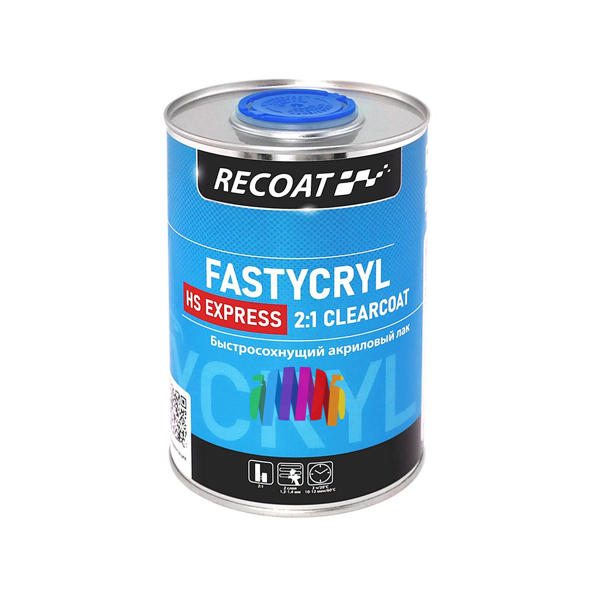 Быстросохнущий прозрачный акриловый лак RECOAT 2K HS Express FASTYCRYL (RC-PCC10) 1+0,5 л. 3