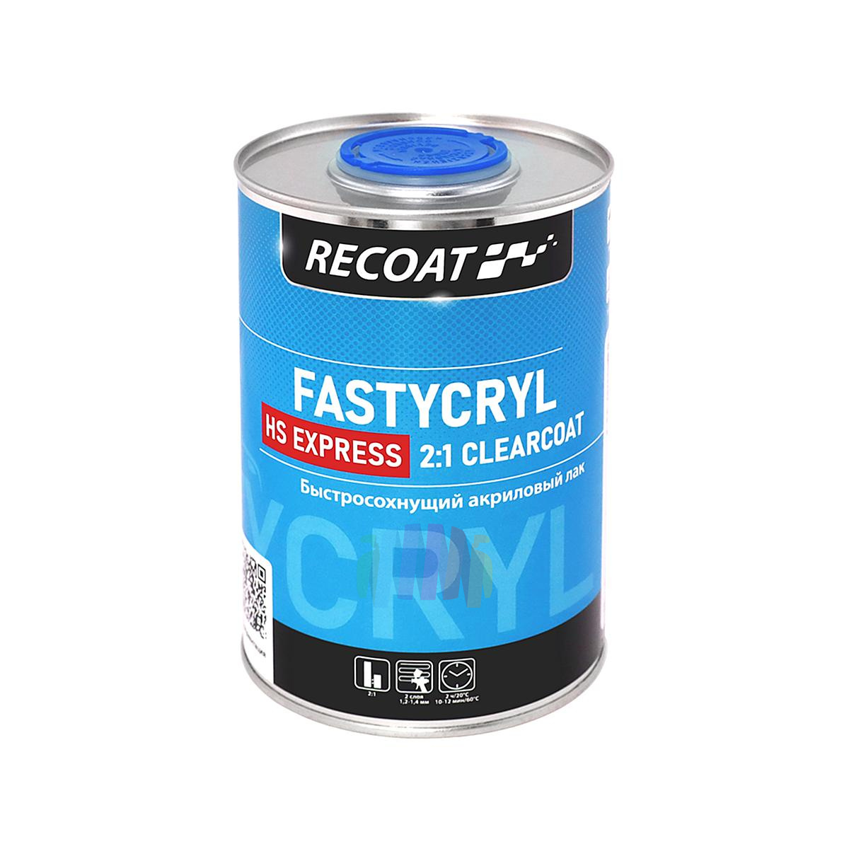 Быстросохнущий прозрачный акриловый лак RECOAT 2K HS Express FASTYCRYL (RC-PCC10) 1+0,5 л. 3
