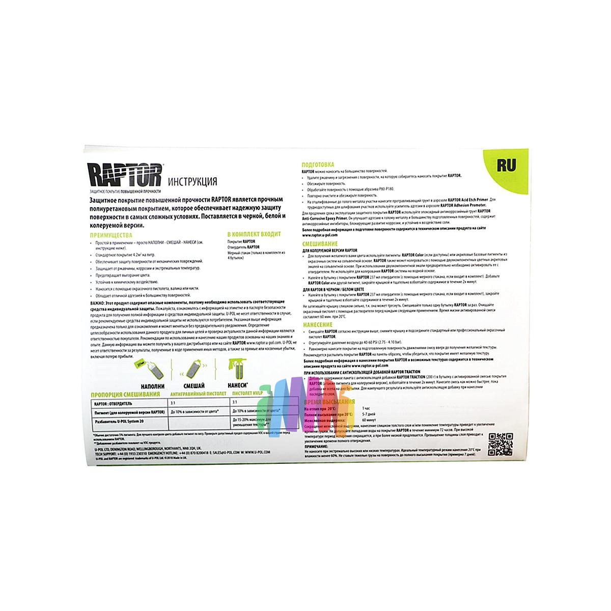 Защитное покрытие раптор U-POL RLB/S4 Raptor Black черное  4