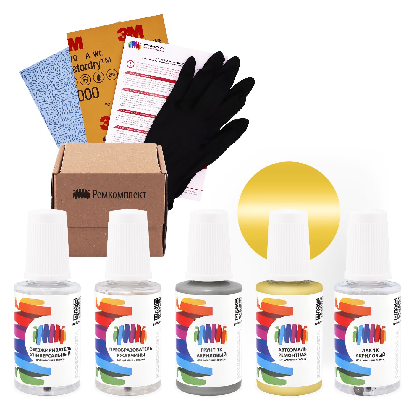 Ремкомплект для Volkswagen (Фольксваген) «Lime Green», код цвета LP6F, P6F (зеленый), базовая автоэмаль, набор для ремонта сколов и царапин