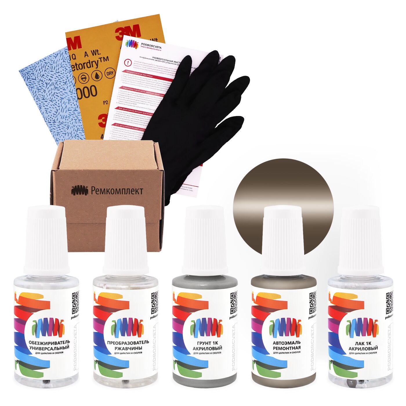 Ремкомплект для Volkswagen (Фольксваген) «Pastellbraun '91», код цвета D5, LH8M (коричневый), базовая автоэмаль, набор для ремонта сколов и царапин