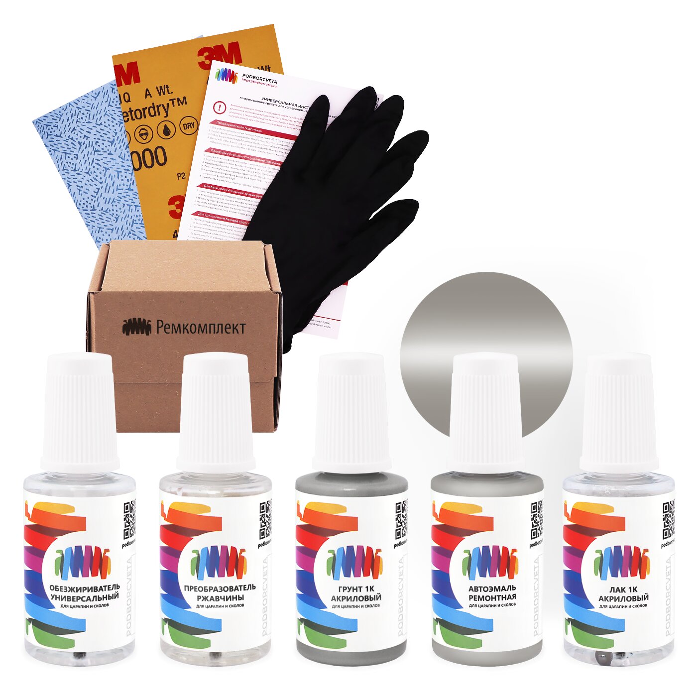 Ремкомплект для Hyundai (Хендэ) «Willow Gray», код цвета YH (серый), базовая автоэмаль, набор для ремонта сколов и царапин