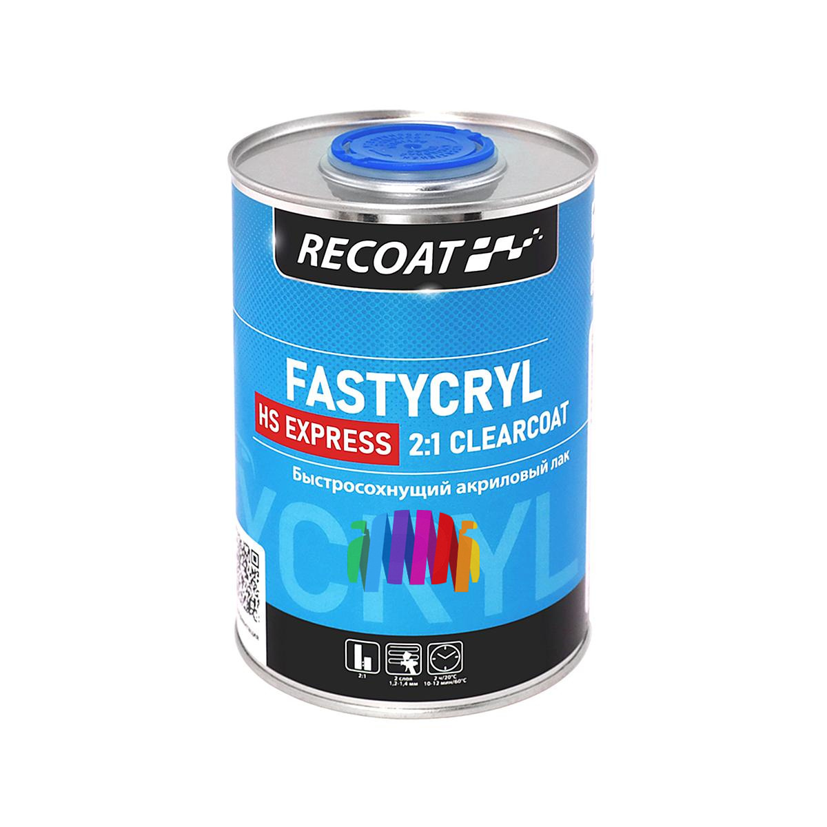 Быстросохнущий прозрачный акриловый лак RECOAT 2K HS Express FASTYCRYL (RC-PCC10) 1+0,5 л. 3