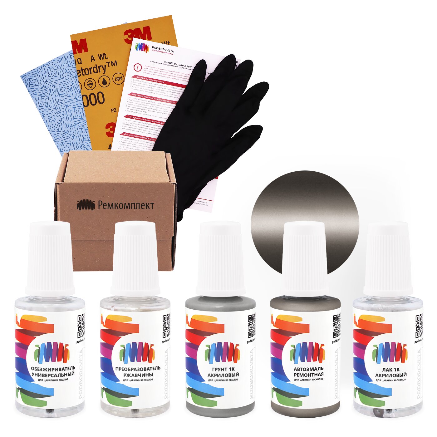 Ремкомплект для Alfa Romeo (Альфа Ромео) «Grigio Dakar», код цвета 643 (серый), базовая автоэмаль, набор для ремонта сколов и царапин