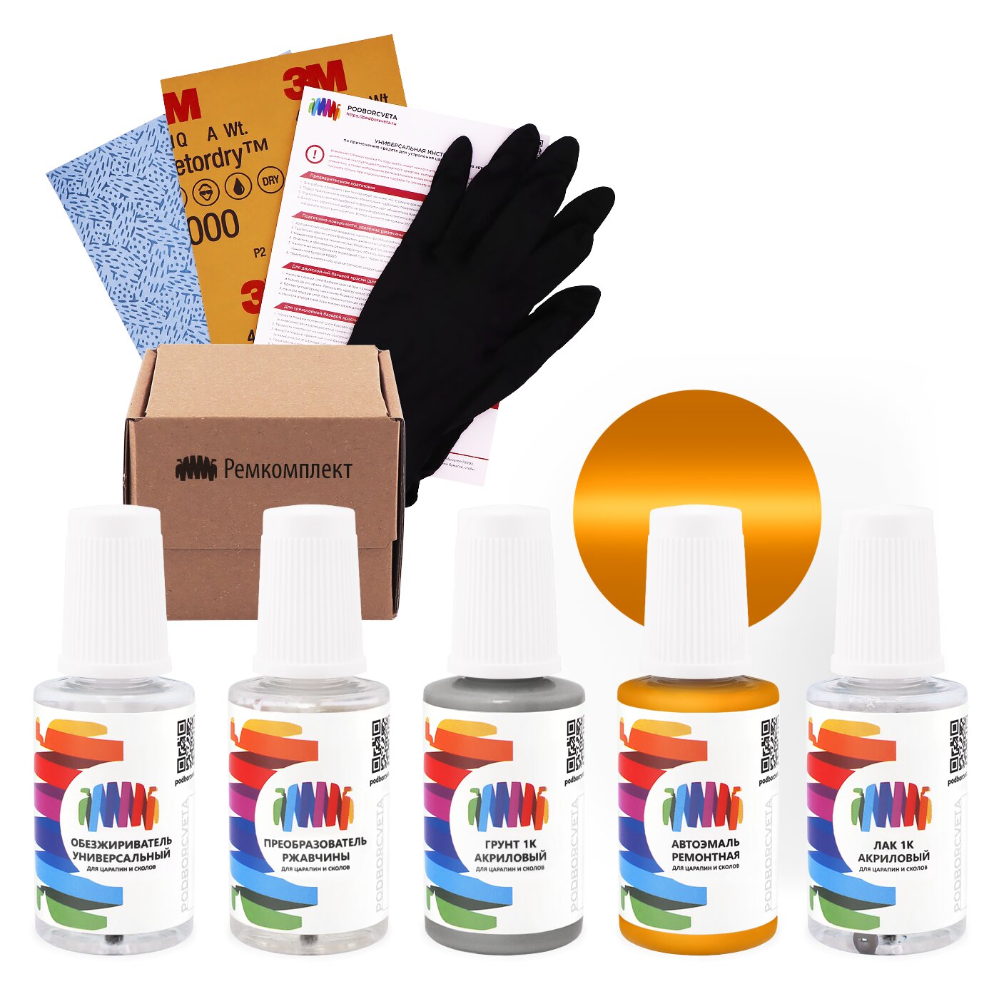 Ремкомплект для Volkswagen (Фольксваген) «Daenisch Postgelb», код цвета H1R, LH1R (желтый), базовая автоэмаль, набор для ремонта сколов и царапин