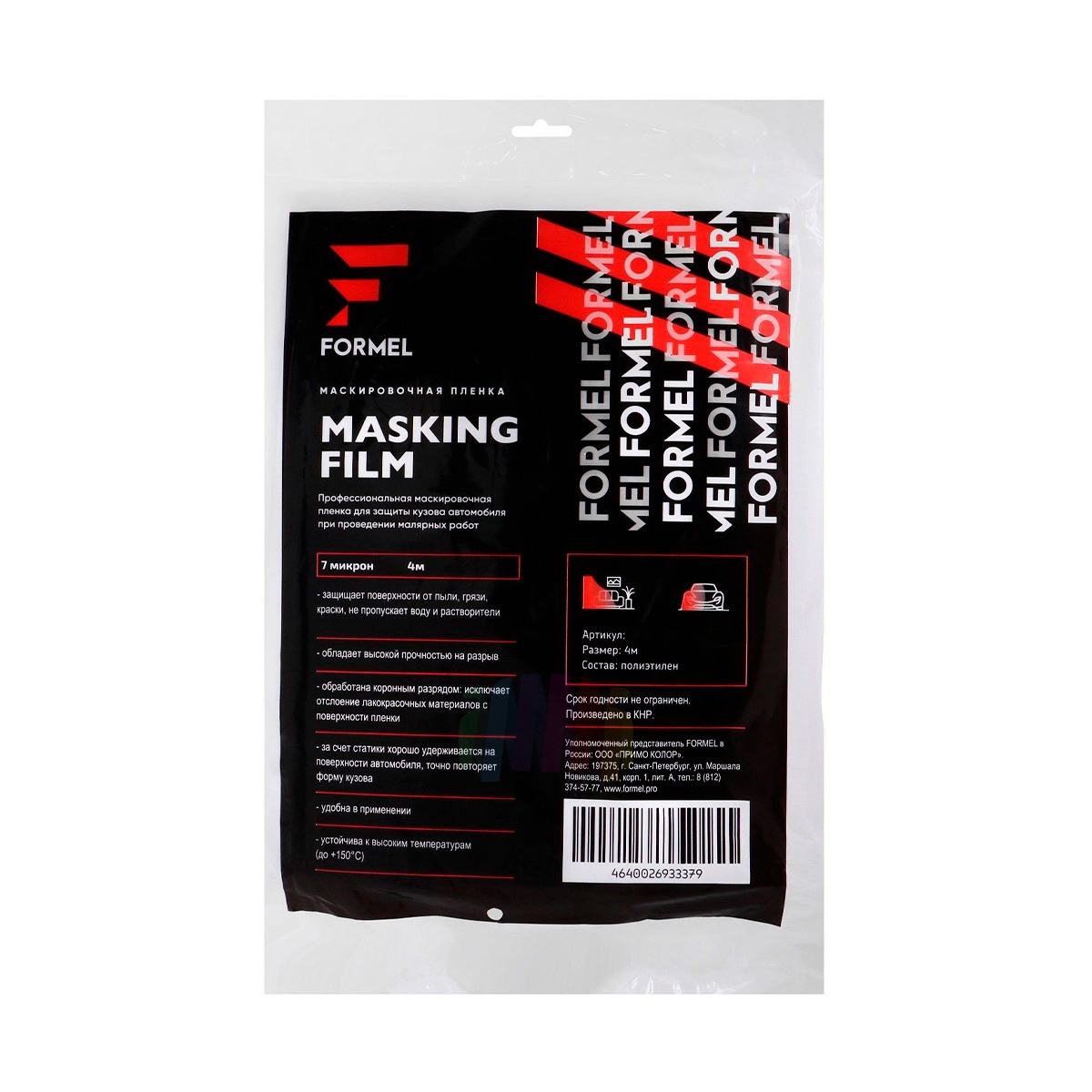 FORMEL FM_7PL5 Укрывная статическая маскировочная пленка 7 мкм. 4 x 5 м.